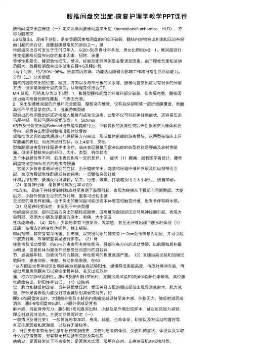 腰椎间盘突出症-康复护理学教学PPT课件