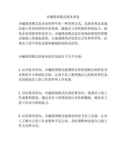 卓越绩效模式基本理念