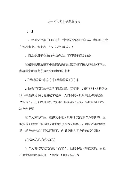 高一政治期中试题及答案