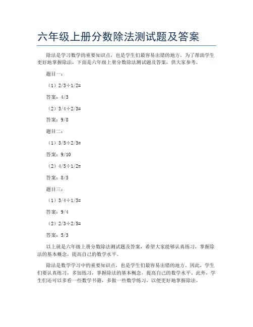 六年级上册分数除法测试题及答案