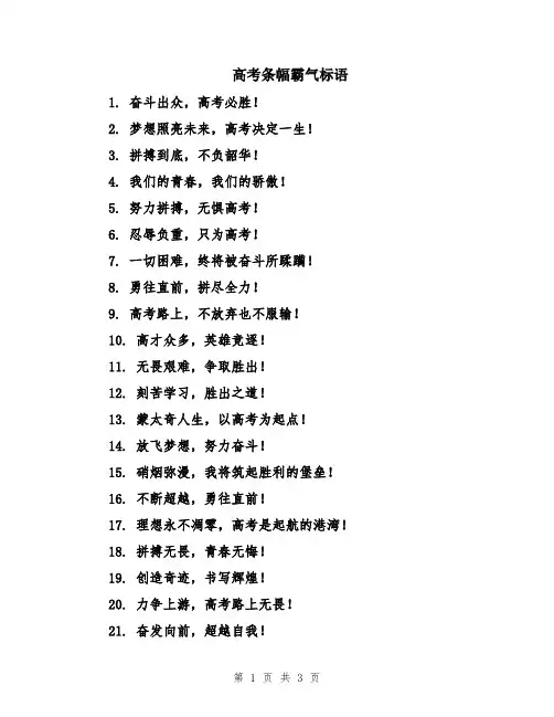 高考条幅霸气标语