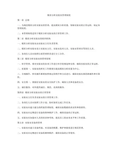 煤质分析实验室管理制度