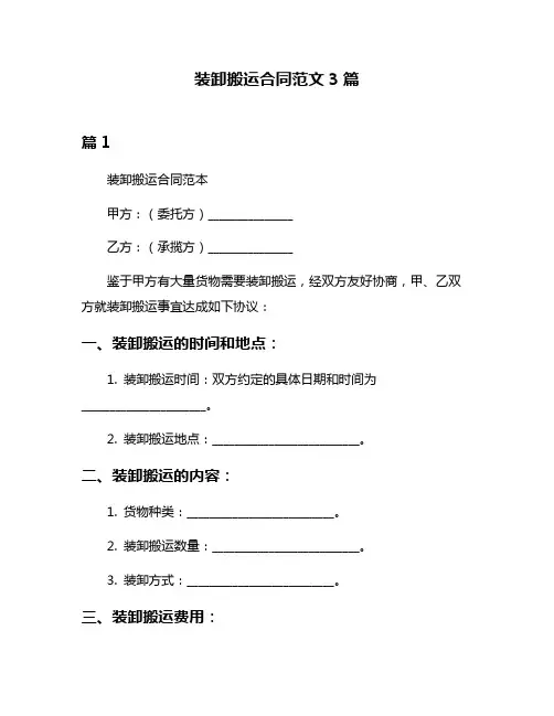 装卸搬运合同范文3篇