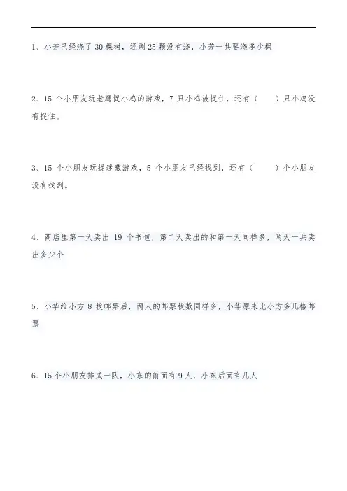 小学一-二年级奥数练习题整理(100题)