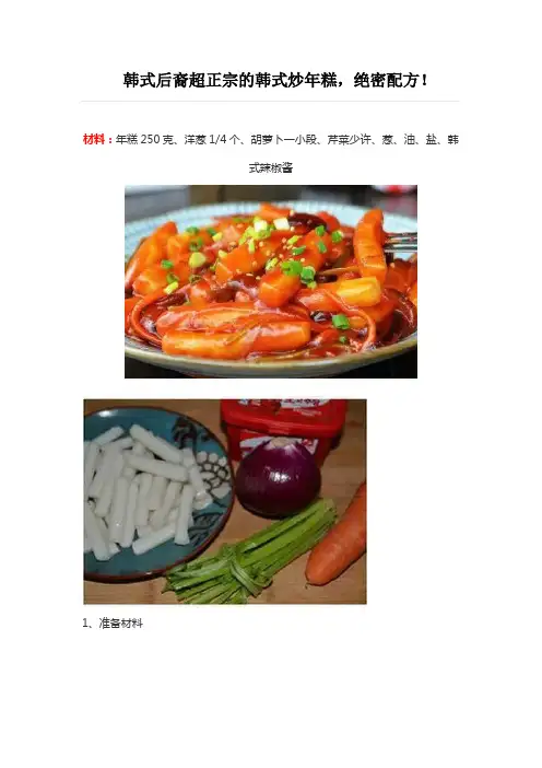 韩式后裔超正宗的韩式炒年糕,绝密配方!