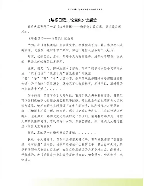 《培根日记,,,,,论复仇》读后感