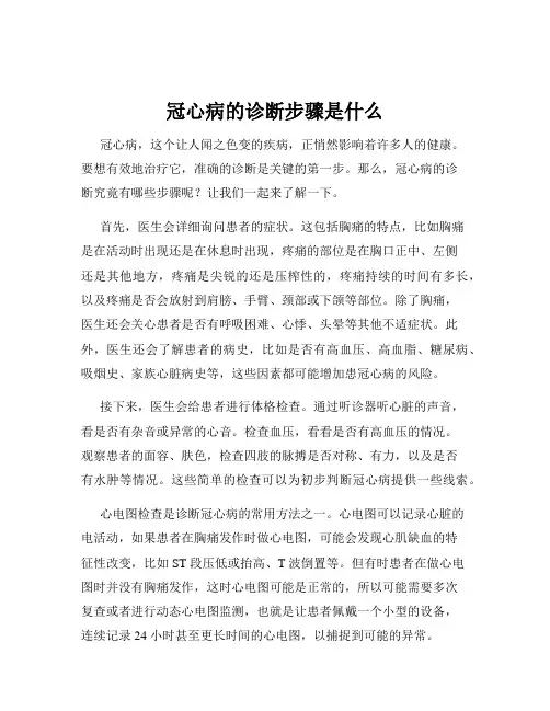 冠心病的诊断步骤是什么