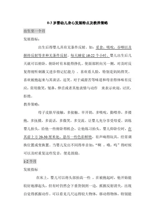 0-3岁婴儿得发展指标及教养策略