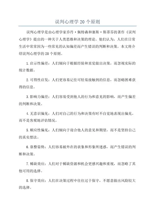 误判心理学20个原则