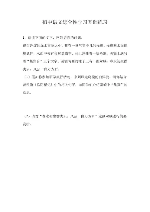 初中语文综合性学习基础练习