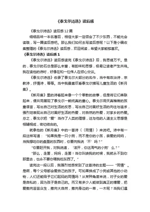 《泰戈尔诗选》读后感