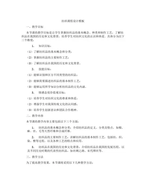 纺织课程设计模板