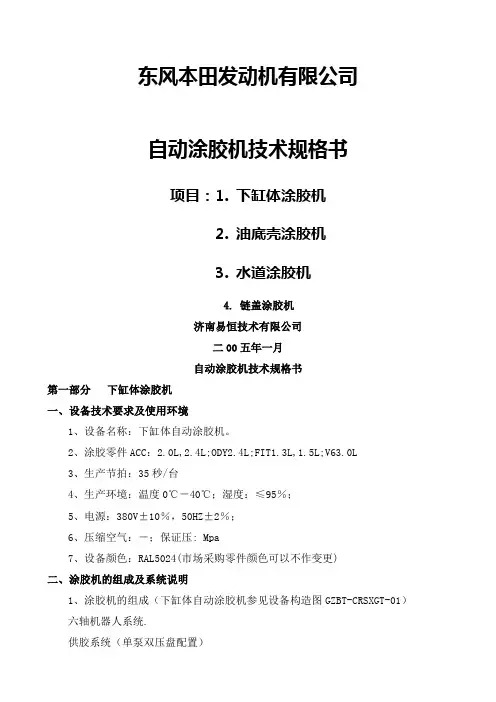 涂胶机技术标书