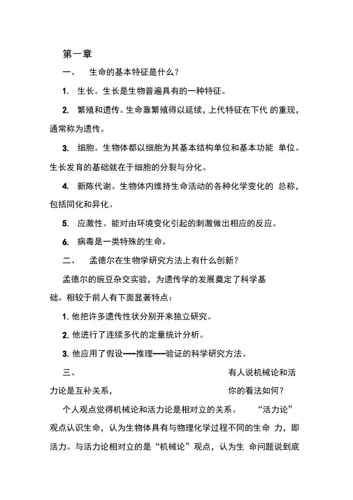 生命科学导论重点总结