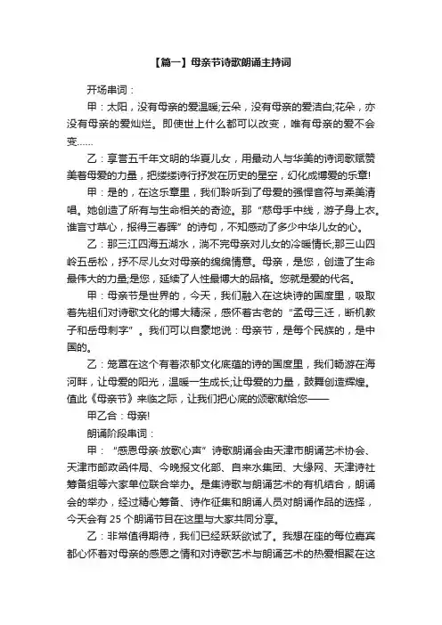 母亲节诗歌朗诵主持词