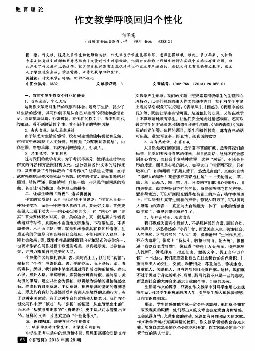 作文教学呼唤回归个性化