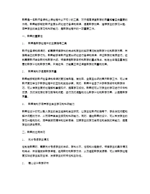 教案的重要性及其应用技巧