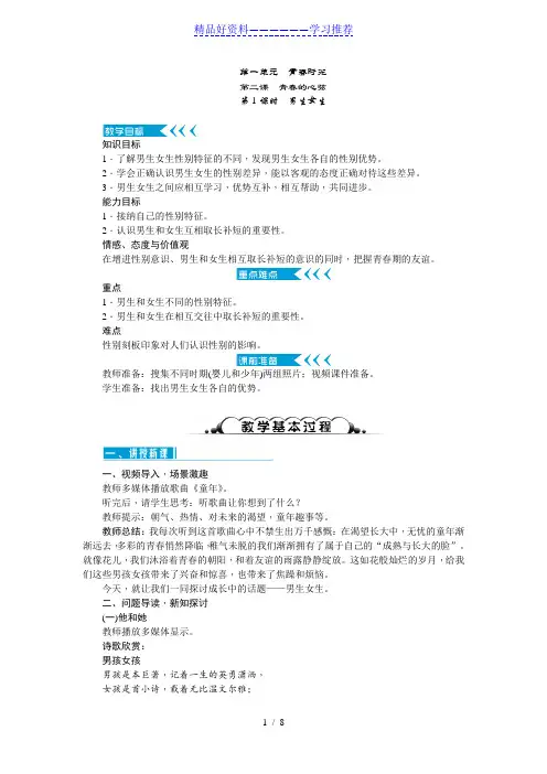 部编《道德与法治》七年级下册：第二课-青春的心弦-教案