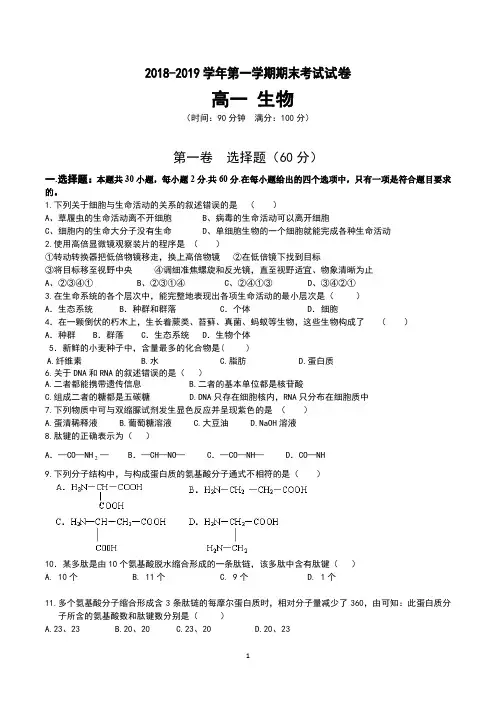 高一上学期期末考试生物科试卷含答案