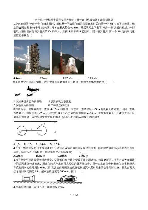 2020人教版八年级上学期同步单元专题大培优：第一章《机械运动》培优训练题