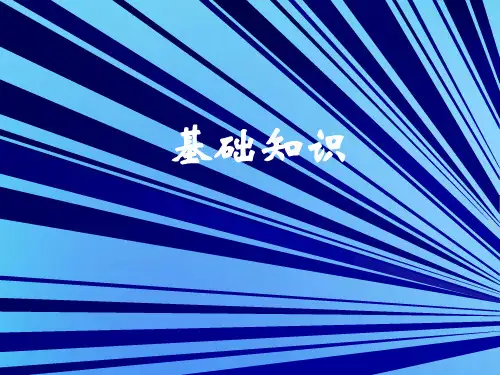 汇编语言基础知识 课件