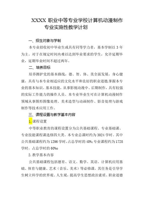 职业中等专业学校计算机动漫制作专业实施性教学计划