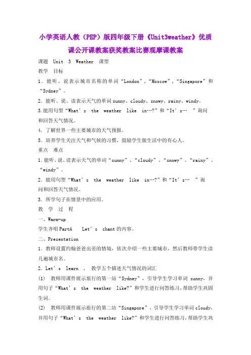 小学英语人教(PEP)版四年级下册《Unit3weather》优质课公开课教案获奖教案比赛观摩课教案B024