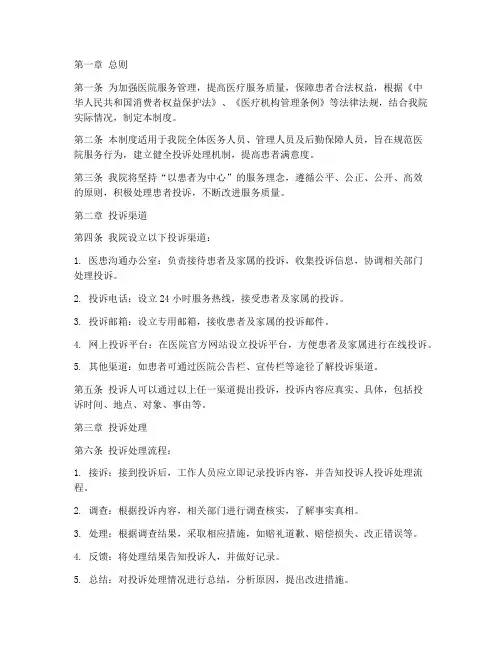 医院服务投诉管理制度