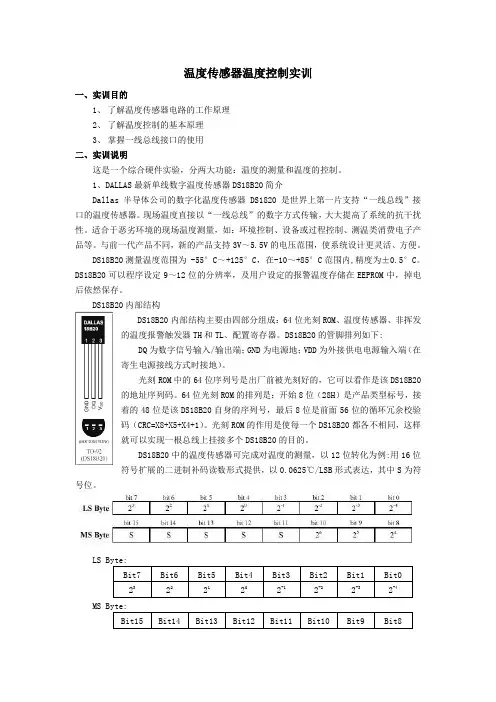 温度传感器温度控制实训