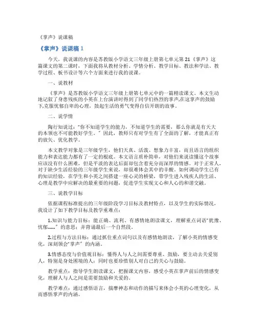 《掌声》说课稿