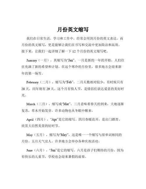 月份英文缩写