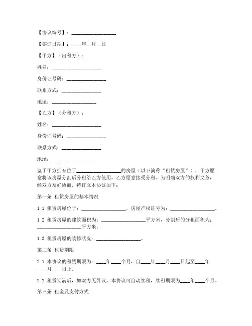 房屋分割分租协议书模板