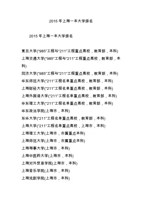2015年上海一本大学排名