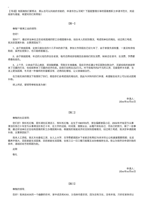 困难教职工申请书范文【三篇】
