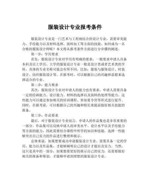 服装设计专业报考条件