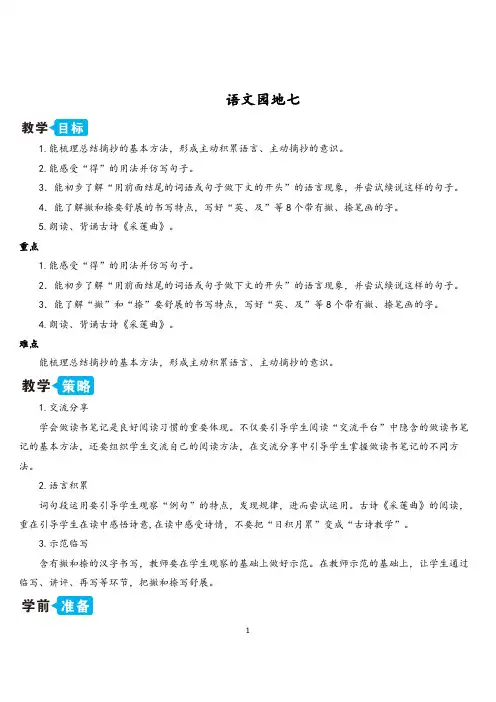 部编版三年级上册语文园地七【教案】含反思