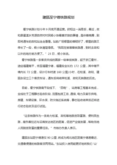 建瓯至宁德铁路规划