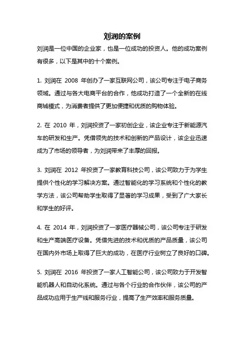 刘润的案例