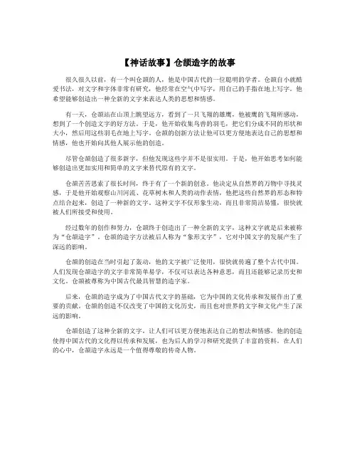 【神话故事】仓颉造字的故事