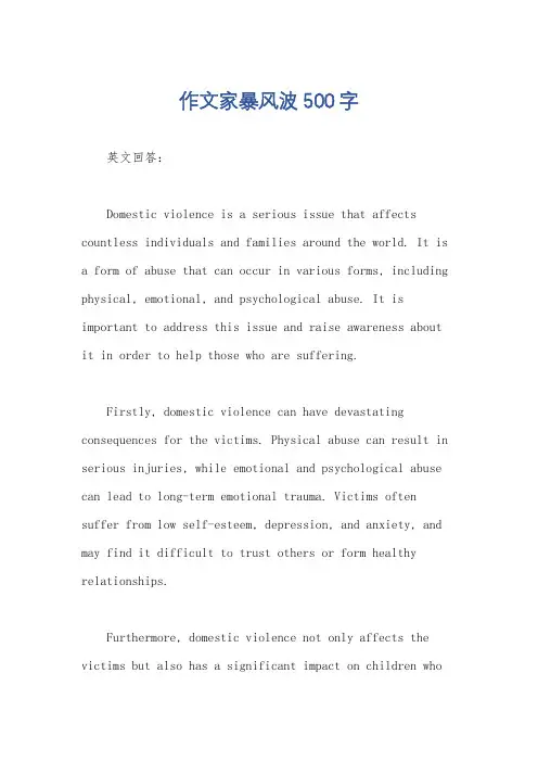作文家暴风波500字