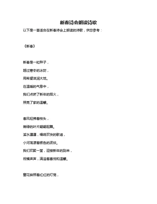 新春诗会朗读诗歌