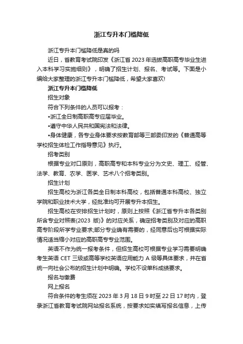 浙江专升本门槛降低