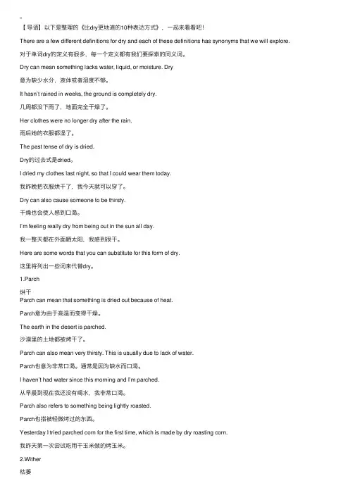 比dry更地道的10种表达方式