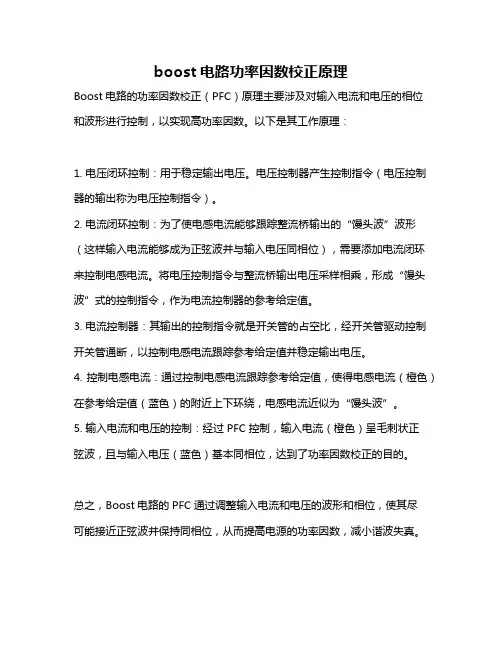 boost电路功率因数校正原理