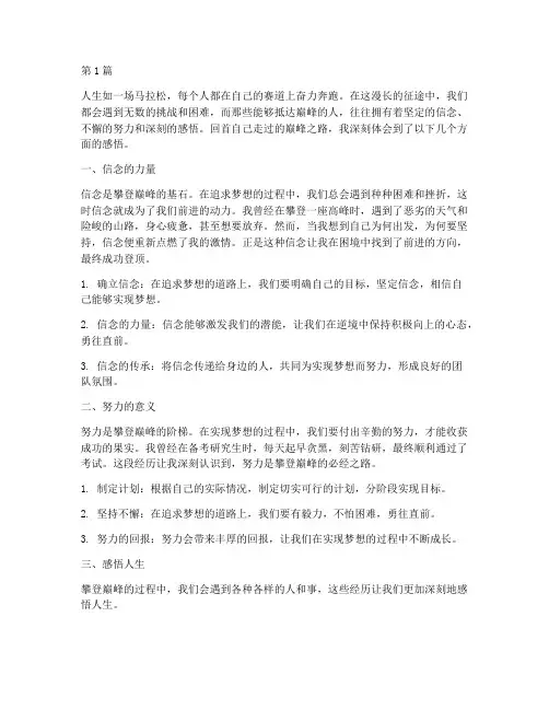 巅峰之路感悟心得体会(3篇)