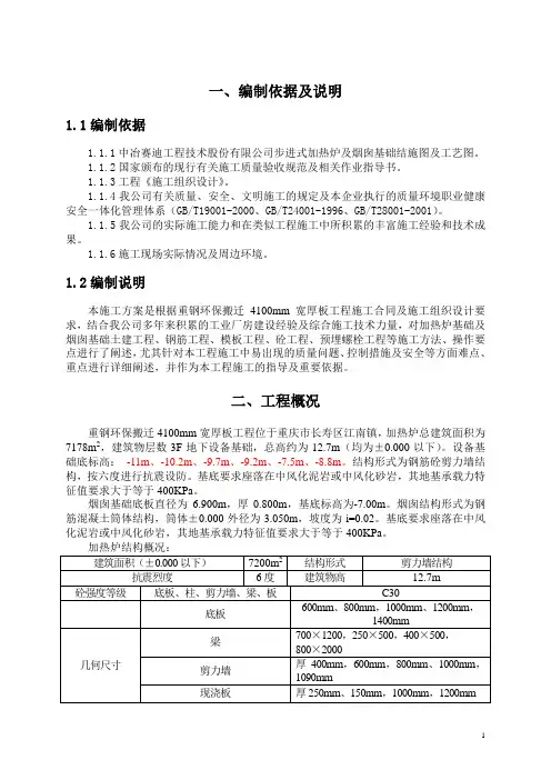 重钢加热炉施工方案