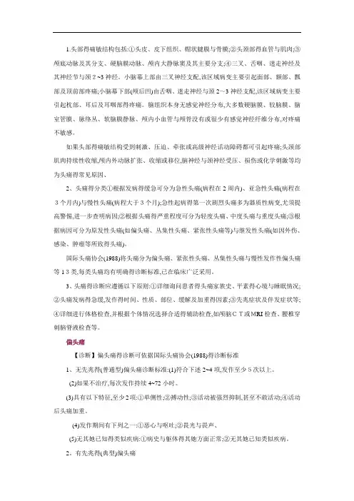 头痛鉴别诊断