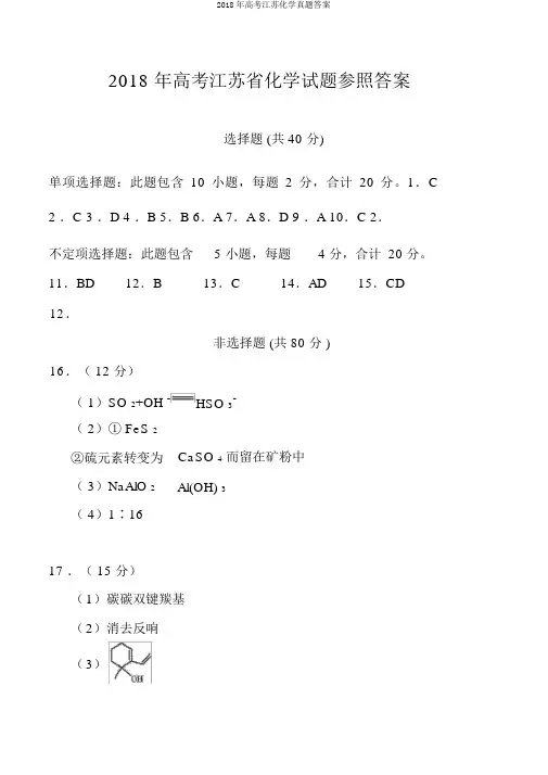 2018年高考江苏化学真题答案