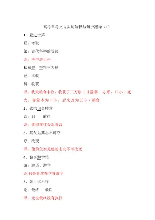 高考常考文言实词解释与句子翻译(1)