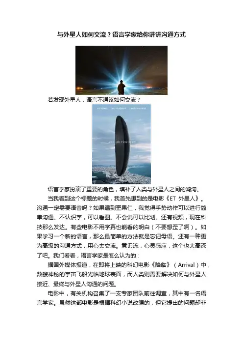 与外星人如何交流？语言学家给你讲讲沟通方式